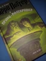 Гарри Поттер и Принц-Полукровка от Росмэн | Роулинг Джоан Кэтлин #3, Ирина Г.