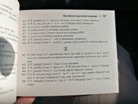 Китайско-русский русско-китайский словарь с транскрипцией #3, Марина В.