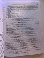 Путеводитель по китайской грамматике. Учебное пособие | Курт Ульяна Юрьевна #5, Юля С.