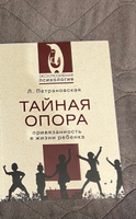 Тайная опора | Петрановская Людмила Владимировна #1, Жанна Р.