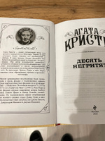 Десять негритят | Кристи Агата #1, Ильдар В.