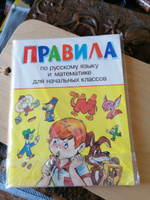 Правила для начальных классов | Шахгелдян Александр Араратович #5, Людмила С.