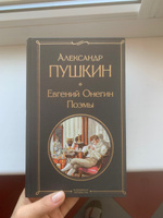 Евгений Онегин. Поэмы | Пушкин Александр Сергеевич #3, Лейла Н.