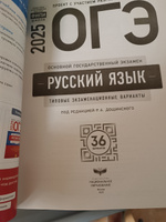 ОГЭ 2025 Русский язык. 36 вариантов (60х90/8) (Нац. образование) | Дощинский Роман Анатольевич, Цыбулько Ирина Петровна #5, Надежда Д.