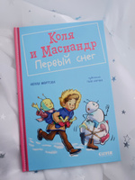 Коля и Масиандр. Первый снег / Приключения, сказки, книги для детей | Мартова Нелли #4, Алина К.