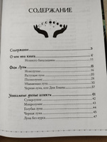 Сила луны. Как использовать лунную энергию в магической работе #2, Ирина Р.