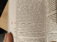 Толковый словарь русского языка | Даль Владимир Иванович #6, Илья У.