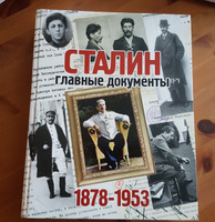 СТАЛИН Главные документы（スターリン） СТАЛИН Главные