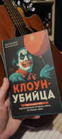 Клоун-убийца. Маньяк Джон Гейси, вдохновивший Стивена Кинга на роман "Оно" #2, Олег П.