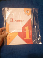 Прописи. 1 класс. Часть 2. ФГОС | Горецкий Всеслав Гаврилович, Федосова Нина Алексеевна #3, Анна К.