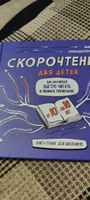 Скорочтение для детей от 10 до 16 лет/ Шамиль Ахмадуллин | Ахмадуллин Шамиль Тагирович #6, Марина К.