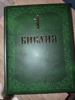 Книга православная, Библия, Новый и Ветхий завет, с иллюстрациями Гюстава Доре, Священного писания, синодальный перевод #31, Надежда Ш.