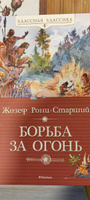 Комплект. Борьба за огонь. Пещерный лев #1, Наталия М.