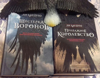 Шестерка воронов; Продажное королевство. (комплект из 2-х книг) | Бардуго Ли #3, Виктория З.