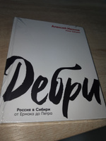 Дебри | Иванов Алексей Викторович #1, Павел Г.