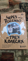 Через всю Россию на трех колесах! Авантюрное путешествие от Санкт-Петербурга до Владивостока | Кухта Антон Игоревич #5, Екатерина Т.