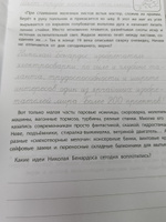 Тренажер по чтению и письму: 4 класс: Интересно о науке | Субботина Елена Александровна #4, Евгения К.