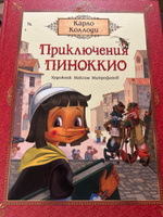 Приключения Пиноккио. Премиальная подарочная книга | Карло Коллоди #1, Анастасия К.