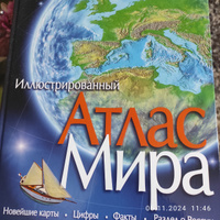 Атлас Мира | Уиддон Лори #7, Александр М.