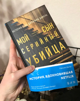 Мой сын серийный убийца. История отца Джеффри Дамера | Дамер Лайонел #2, Ангелина К.