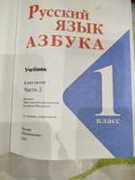 Горецкий Русский язык Азбука 1 класс Учебник Часть 2 | Горецкий Всеслав Гаврилович #1, Мария З.