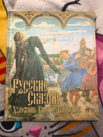 Русские народные сказки для детей с иллюстрациями Виктора Васнецова (школьная программа) | Васина Екатерина Владимировна #3, Елена