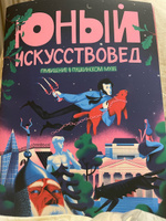 Детский журнал "Юный Искусствовед" №4 #3, Светлана П.