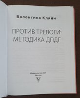 Против тревоги: методика ДПДГ | Кляйн Валентина Владимировна  #8, Светлана О.