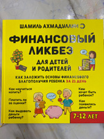 Набор из 2-х книг: Развиваем логику и мышления 9-14 лет, Финансовый лизбез/ Шамиль Ахмадуллин | Ахмадуллин Шамиль Тагирович #4, Ольга