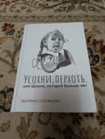 Усохни, Перхоть, или Школа, которой больше нет #4, Андрей В.