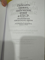 Победить тревогу, панические атаки и ПТСР: диалектическая поведенческая терапия | Чапмен Александр Л., Гратц Ким Л. #3, Михаил Р.