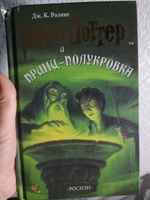 Набор из двух книг Гарри Поттер "Принц - Полукровка" и "Дары Смерти", перевод Росмэн | Роулинг Джоан Кэтлин #5, Анна З.