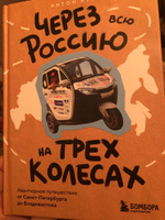 Через всю Россию на трех колесах! Авантюрное путешествие от Санкт-Петербурга до Владивостока | Кухта Антон Игоревич #7, Мухина Анастасия