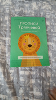 Прописи Тряпчевой. Исправить почерк. Каллиграфия. Для правши и левши. Учимся писать #1, Ксения К.