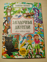 Загадочные джунгли. Цвета, символы, номера. Раскраска для детей от 3 лет #34, Елена