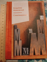 Стихотворения | Маяковский Владимир Владимирович #1, Дмитрий Д.