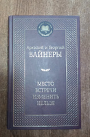 Место встречи изменить нельзя | Вайнер Аркадий, Вайнер Георгий Александрович #21, Ульяна Д.