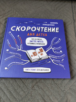 Скорочтение для детей от 10 до 16 лет/ Шамиль Ахмадуллин | Ахмадуллин Шамиль Тагирович #4, Юлия П.