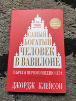 Самый богатый человек в Вавилоне | Клейсон Джордж Самюэль #6, Олег К.