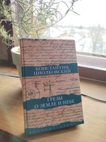 Константин Циолковский: Грезы о Земле и небе | Циолковский Константин Эдуардович #1, Lano