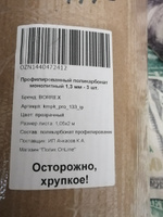 Монолитный профилированный поликарбонат 1,3 мм для крыши и забора, профнастил пластиковый прозрачный, 5 шт. #21, Кравченко Владимир Алексеевич