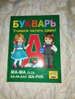 Букварь, Буква-Ленд, "Учимся читать", азбука для малышей, подготовка к школе, ФГОС #5, Виктор Ф.