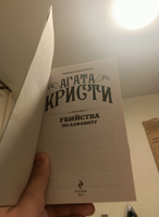 Убийства по алфавиту | Кристи Агата #22, Сабина Д.