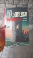 Функционал: Черновик. Чистовик | Лукьяненко Сергей Васильевич #5, Валов Н.