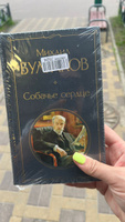 Собачье сердце | Булгаков Михаил Афанасьевич #7, Anna S.