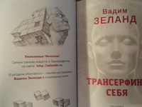 Трансерфинг себя #8, Григорьев Дмитрий