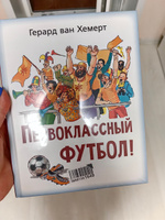 Первоклассный футбол! | ван Хемерт Герард #1, Наталья С.