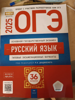 ОГЭ 2025 Русский язык. 36 вариантов (60х90/8) (Нац. образование) | Дощинский Роман Анатольевич, Цыбулько Ирина Петровна #1, Надежда Д.