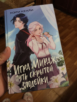 Игра Мираж: путь скрытой злодейки #2, Светлана Ш.