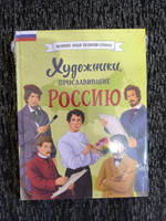 Художники, прославившие Россию #1, Ольга А.